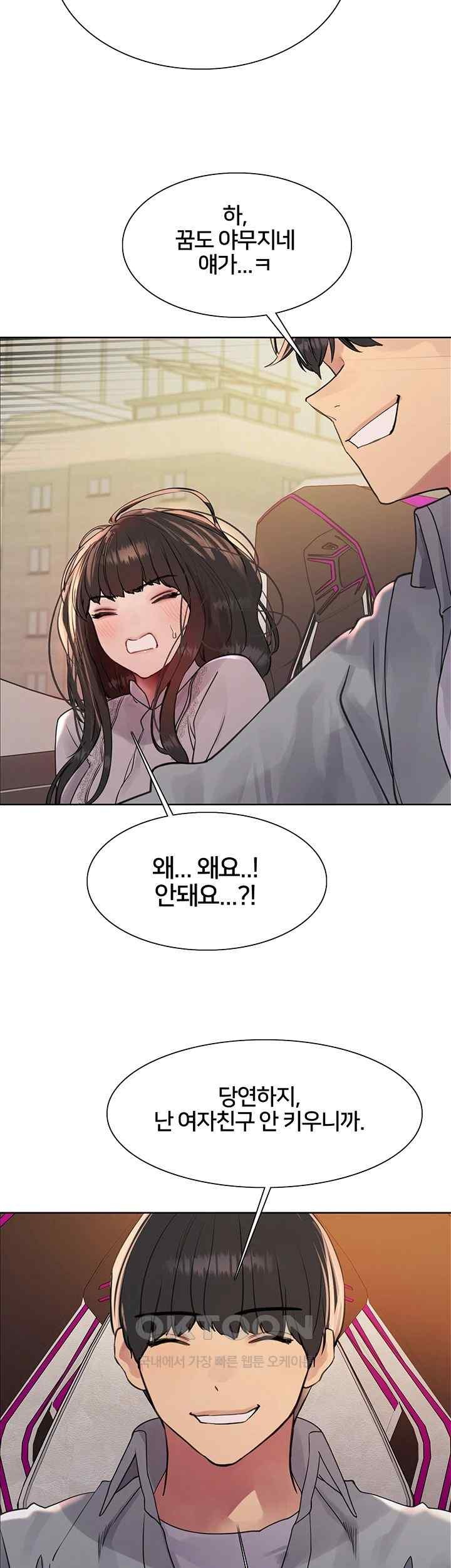 Sex Stopwatch Raw Chapter 96 Page 50