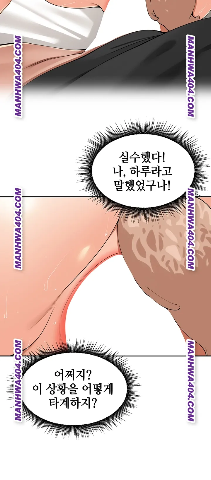 The Village’s Special Law Raw Chapter 30 Page 2