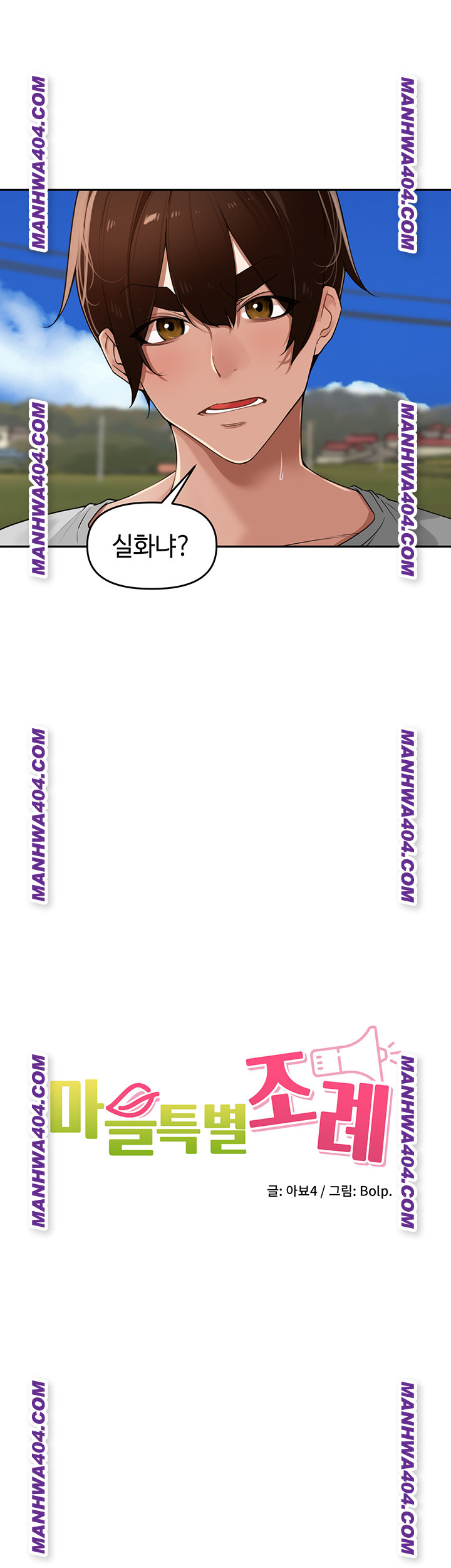 The Village’s Special Law Raw Chapter 31 Page 11