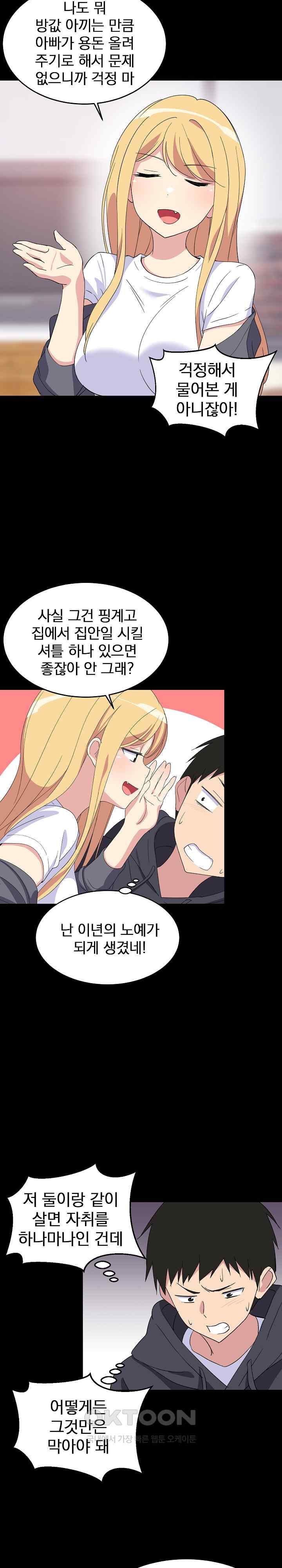 College Grades Skyrocketing Raw Chapter 1 Page 14