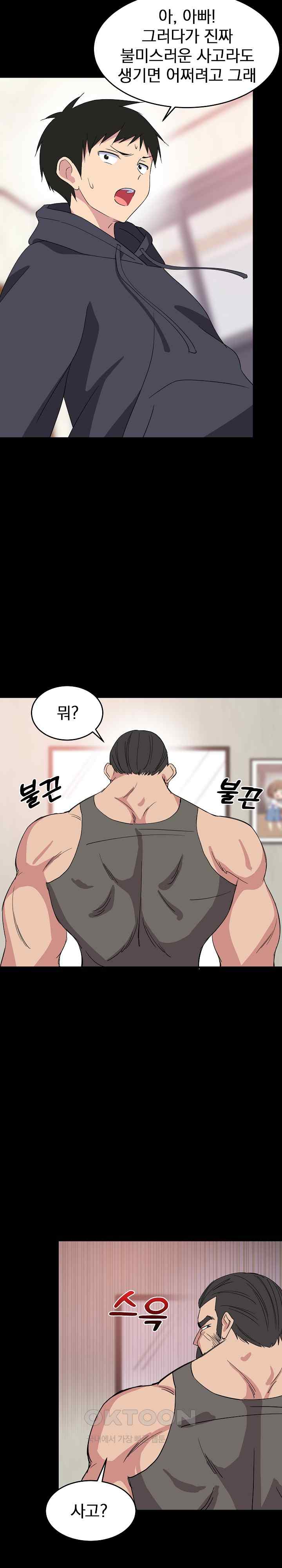 College Grades Skyrocketing Raw Chapter 1 Page 15