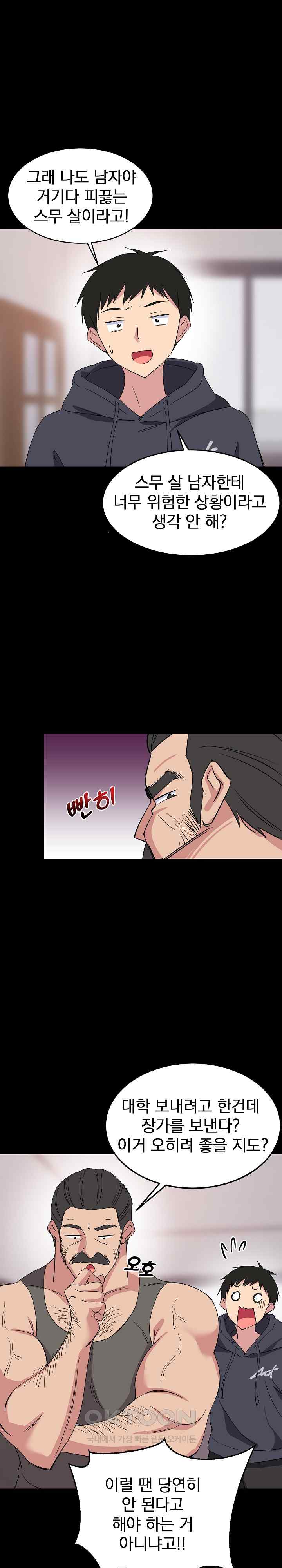 College Grades Skyrocketing Raw Chapter 1 Page 16