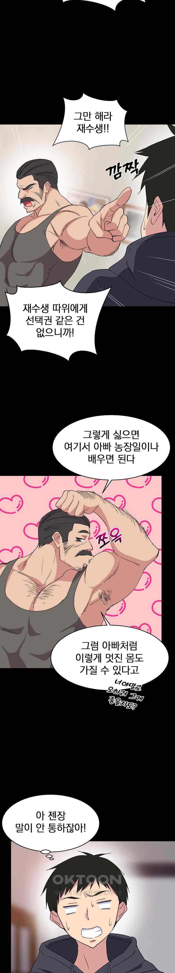 College Grades Skyrocketing Raw Chapter 1 Page 17
