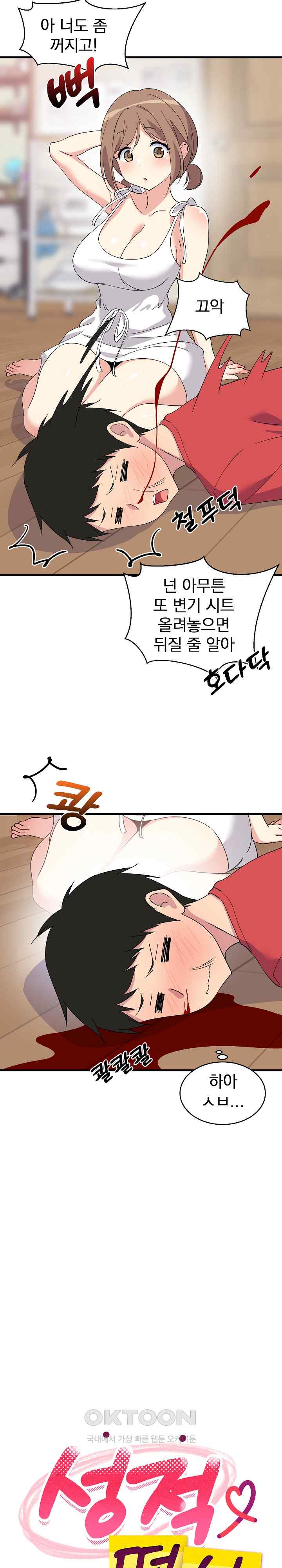College Grades Skyrocketing Raw Chapter 1 Page 19