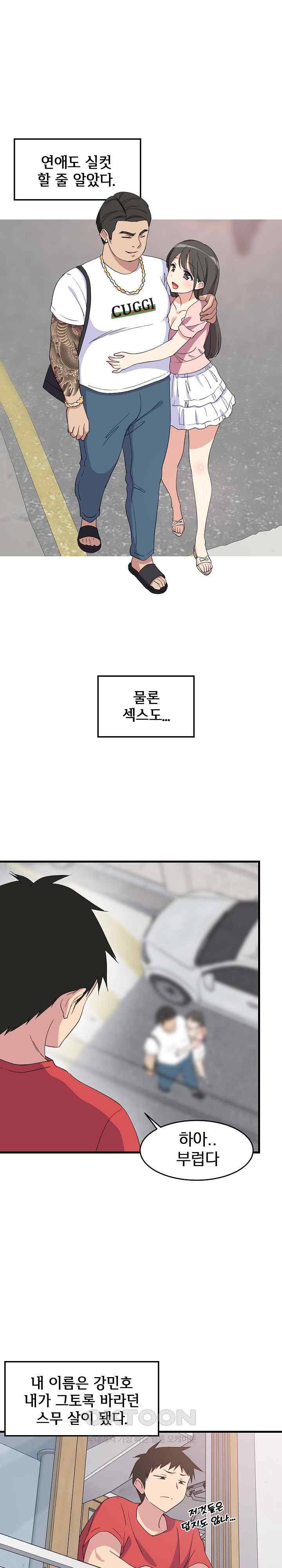 College Grades Skyrocketing Raw Chapter 1 Page 2