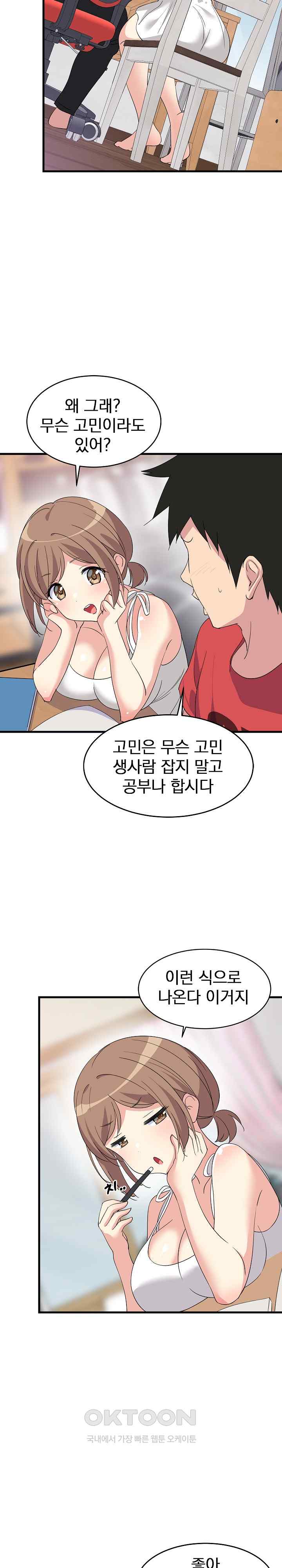 College Grades Skyrocketing Raw Chapter 1 Page 24