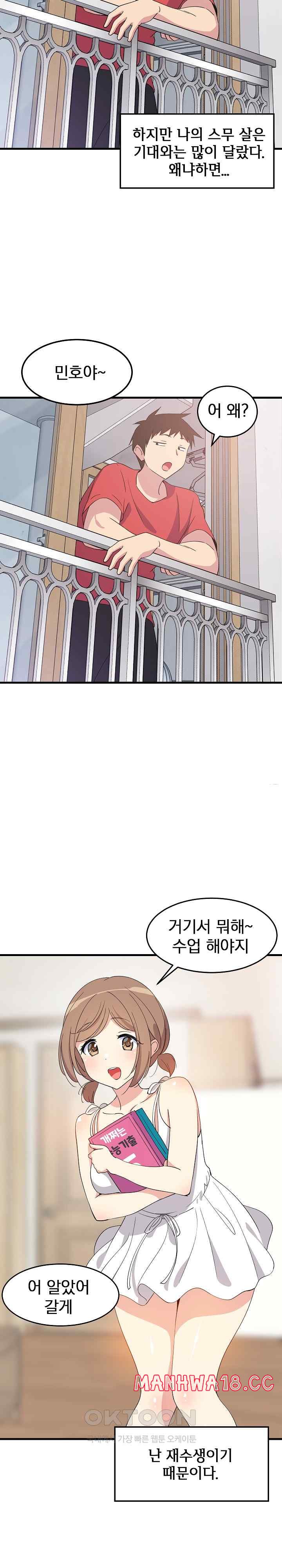 College Grades Skyrocketing Raw Chapter 1 Page 3