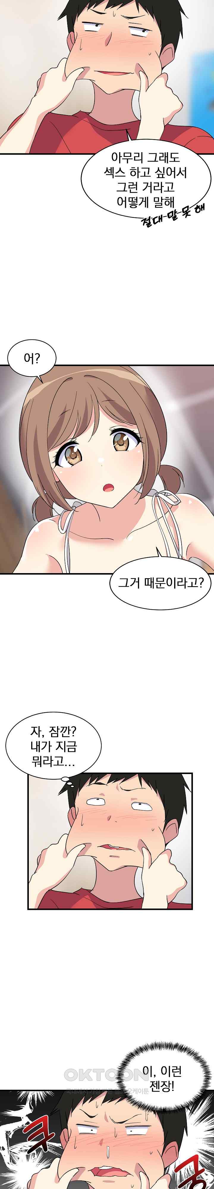 College Grades Skyrocketing Raw Chapter 1 Page 35