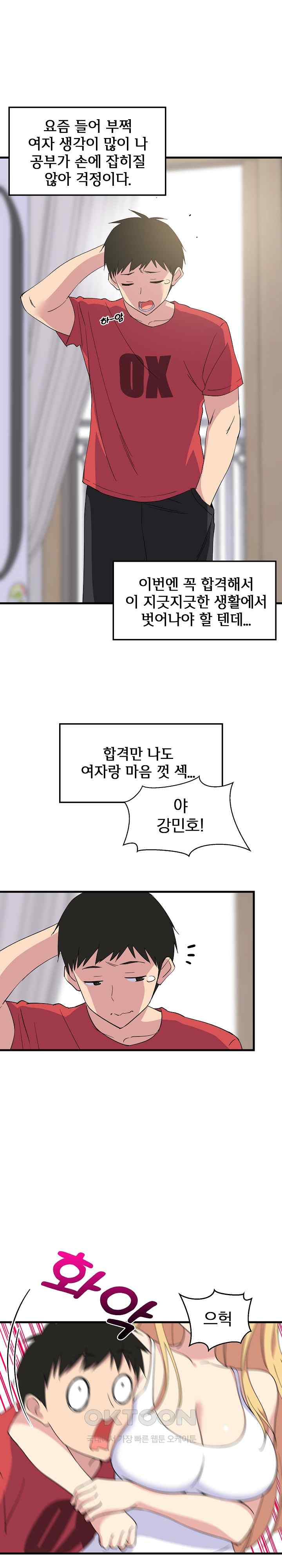 College Grades Skyrocketing Raw Chapter 1 Page 4