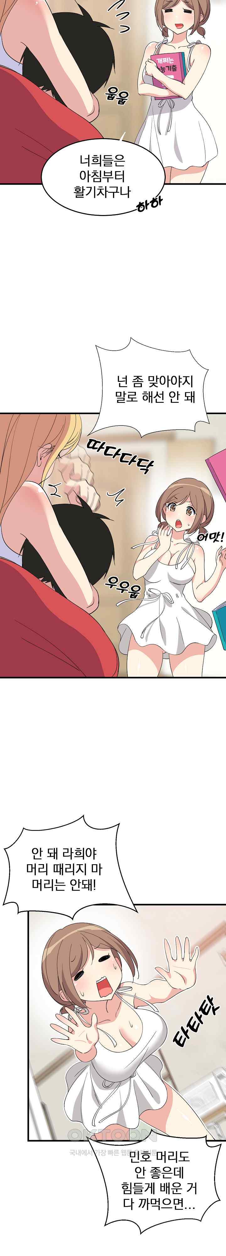 College Grades Skyrocketing Raw Chapter 1 Page 6