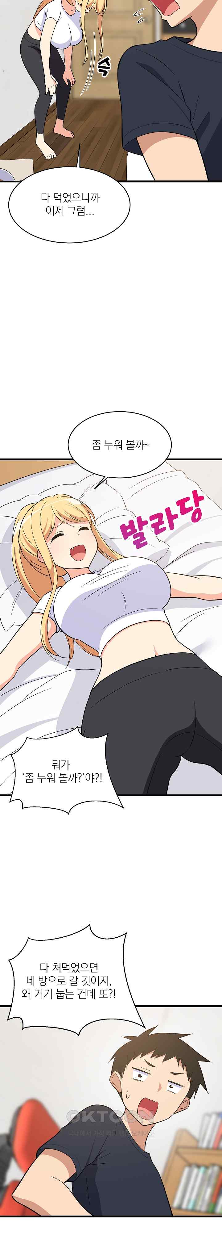 College Grades Skyrocketing Raw Chapter 10 Page 17