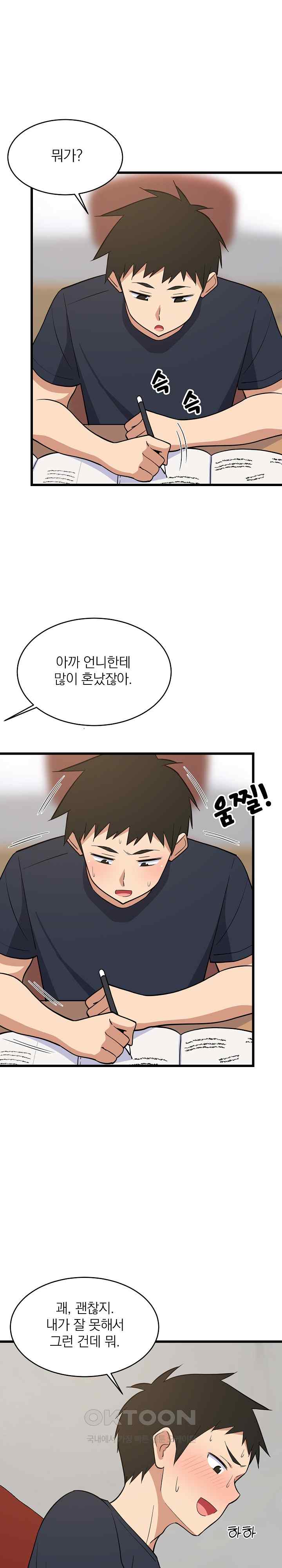 College Grades Skyrocketing Raw Chapter 10 Page 21