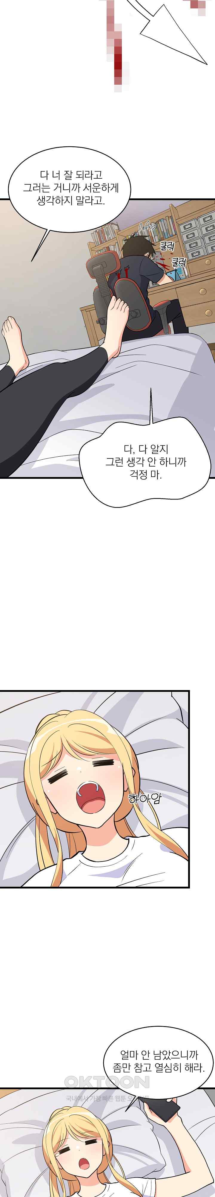 College Grades Skyrocketing Raw Chapter 10 Page 23