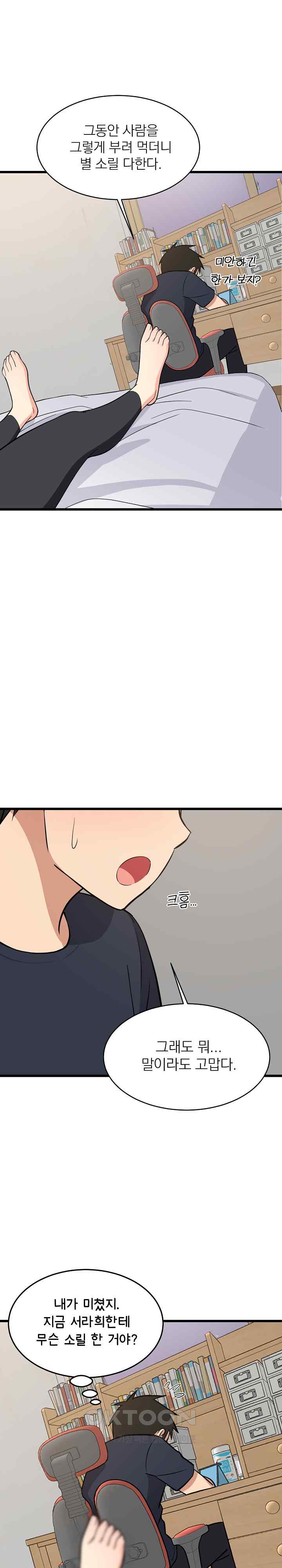 College Grades Skyrocketing Raw Chapter 10 Page 25