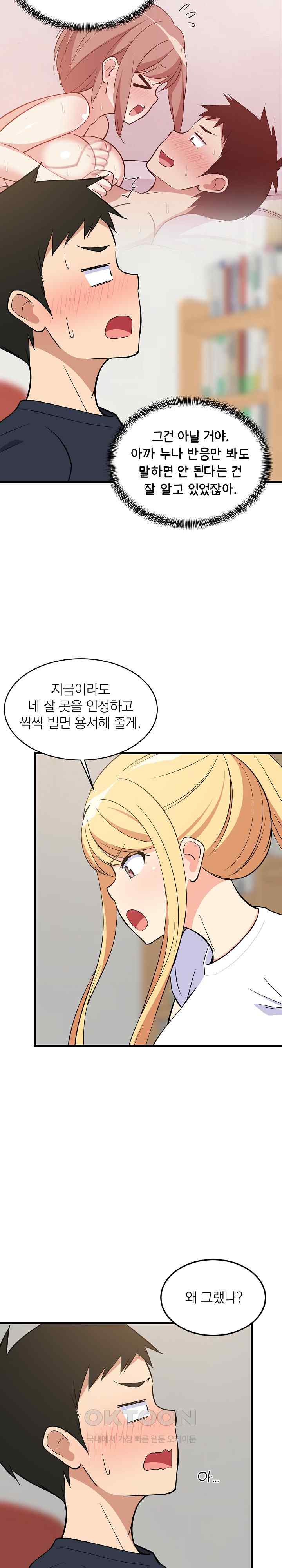 College Grades Skyrocketing Raw Chapter 10 Page 5