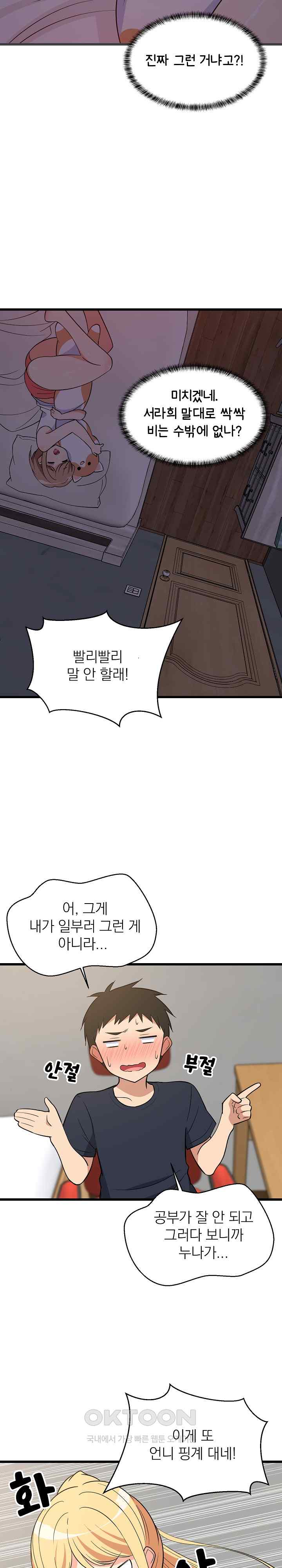 College Grades Skyrocketing Raw Chapter 10 Page 7