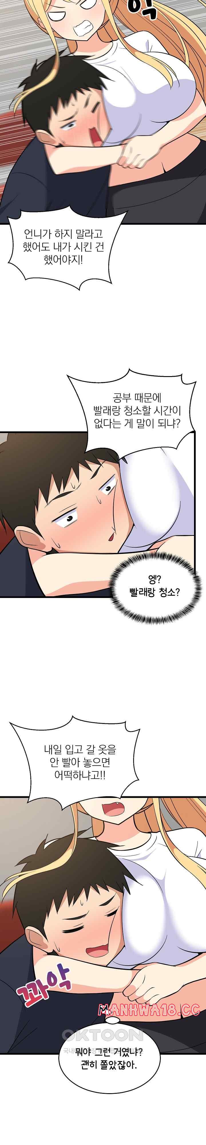 College Grades Skyrocketing Raw Chapter 10 Page 8