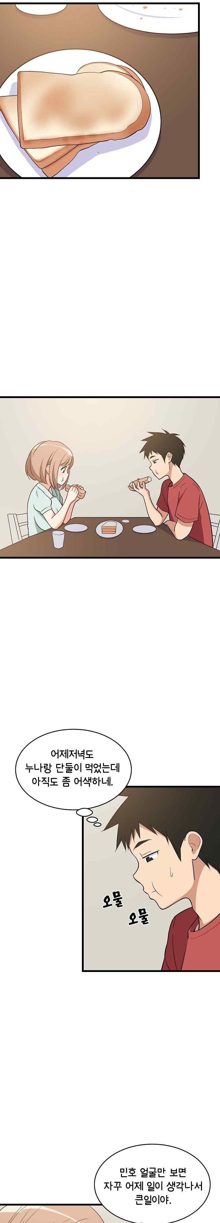 College Grades Skyrocketing Raw Chapter 11 Page 18