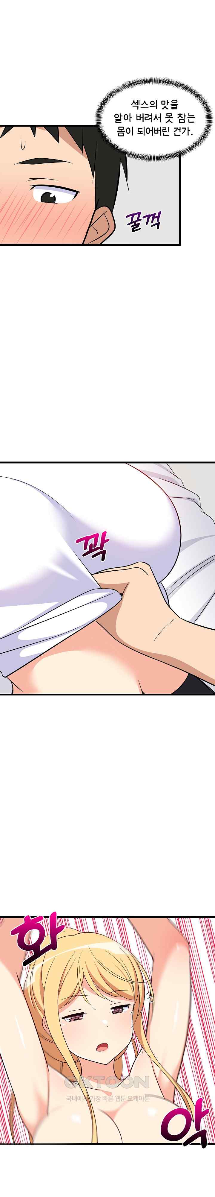 College Grades Skyrocketing Raw Chapter 11 Page 2