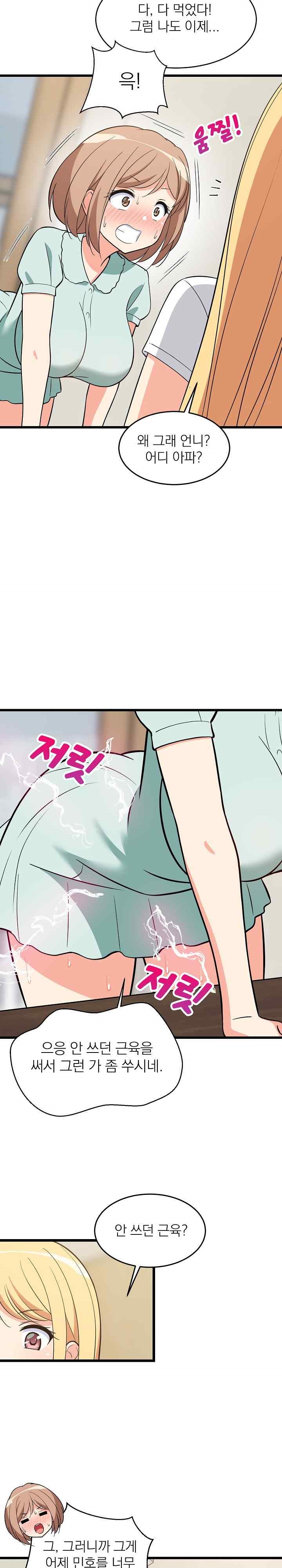 College Grades Skyrocketing Raw Chapter 11 Page 23