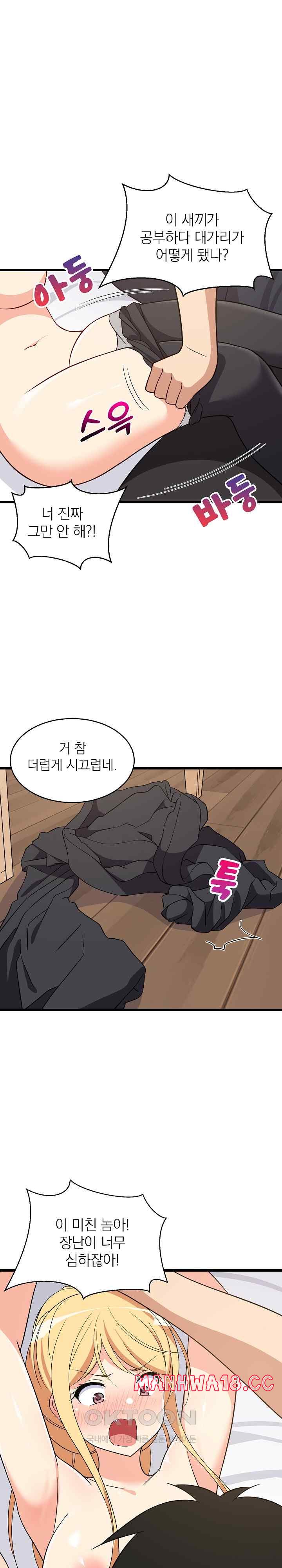 College Grades Skyrocketing Raw Chapter 11 Page 6