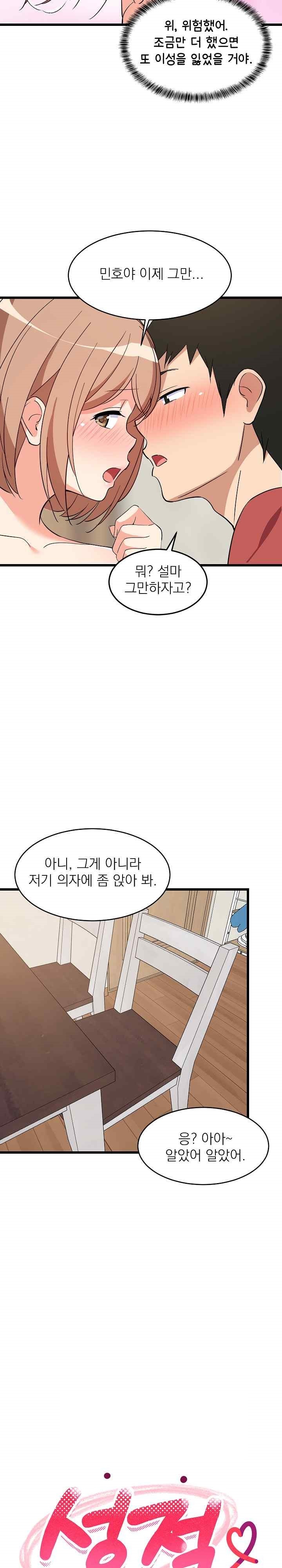College Grades Skyrocketing Raw Chapter 12 Page 14