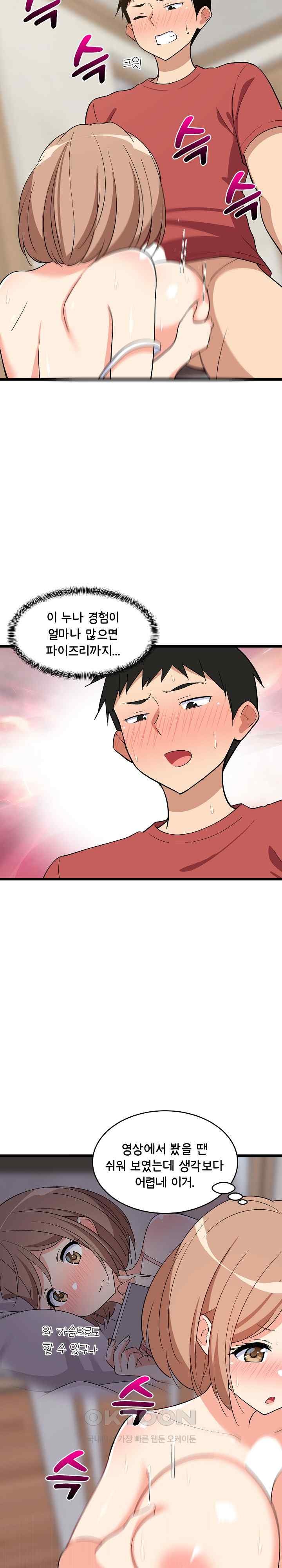 College Grades Skyrocketing Raw Chapter 12 Page 22