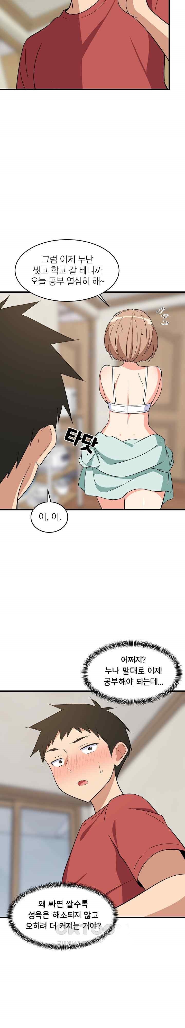 College Grades Skyrocketing Raw Chapter 12 Page 32