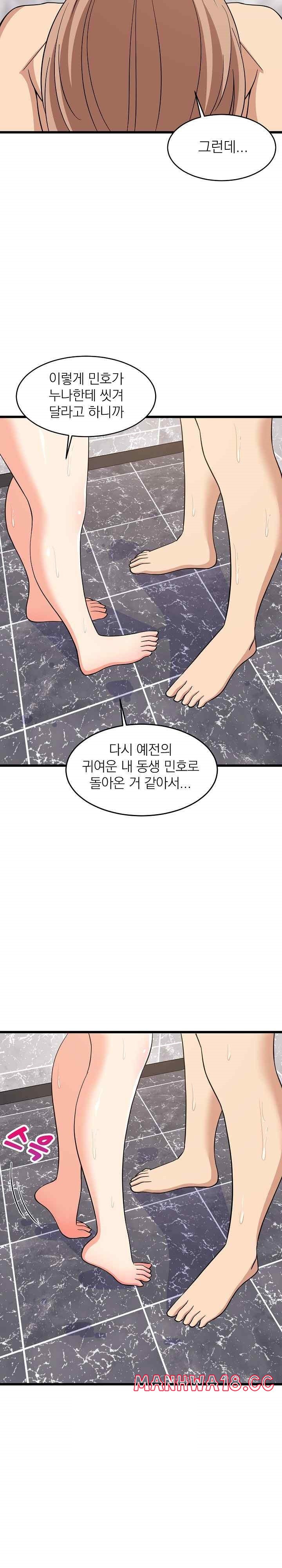 College Grades Skyrocketing Raw Chapter 13 Page 18