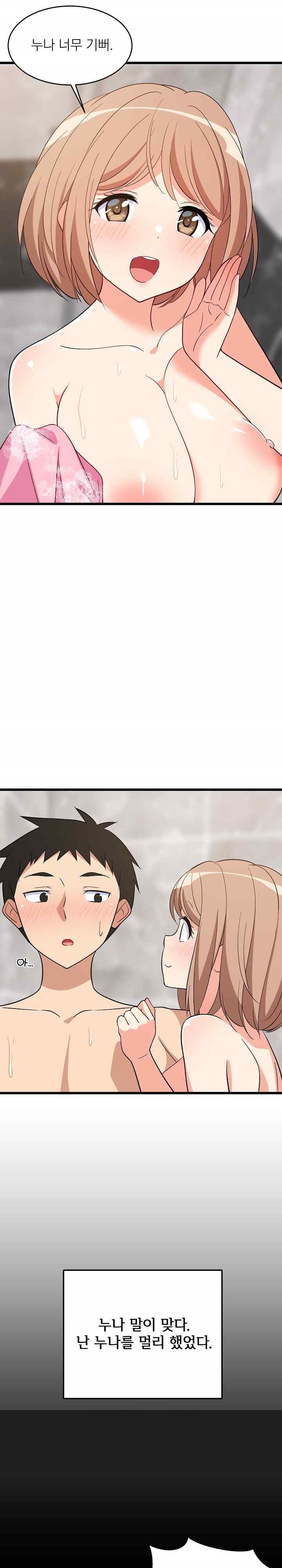 College Grades Skyrocketing Raw Chapter 13 Page 19