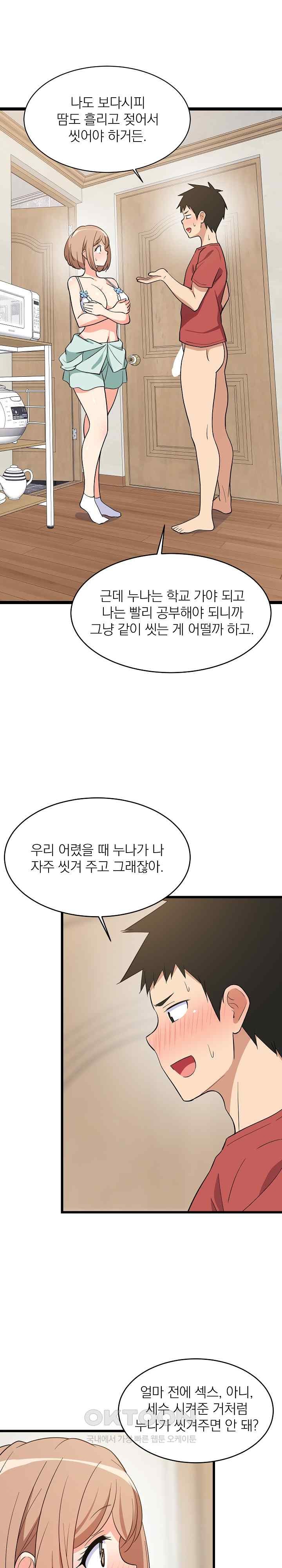 College Grades Skyrocketing Raw Chapter 13 Page 2