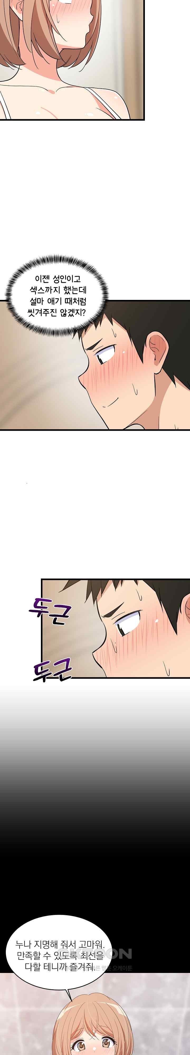 College Grades Skyrocketing Raw Chapter 13 Page 3