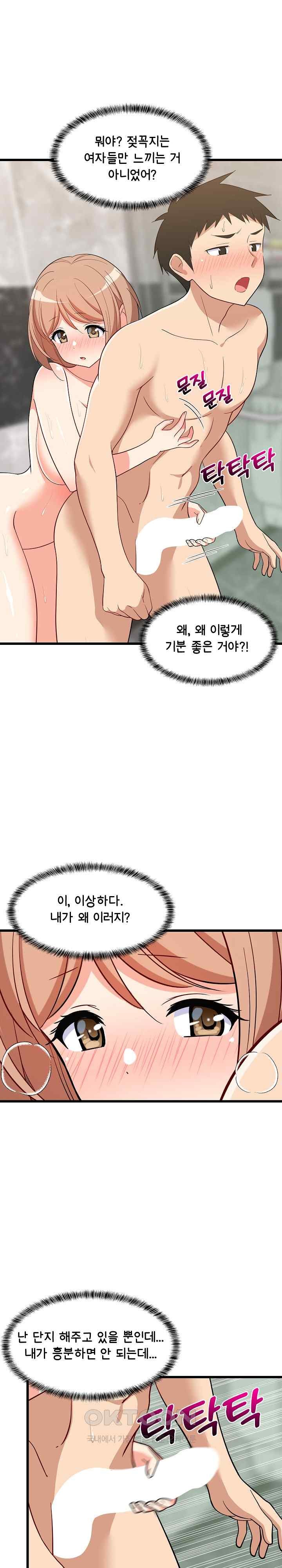 College Grades Skyrocketing Raw Chapter 13 Page 32