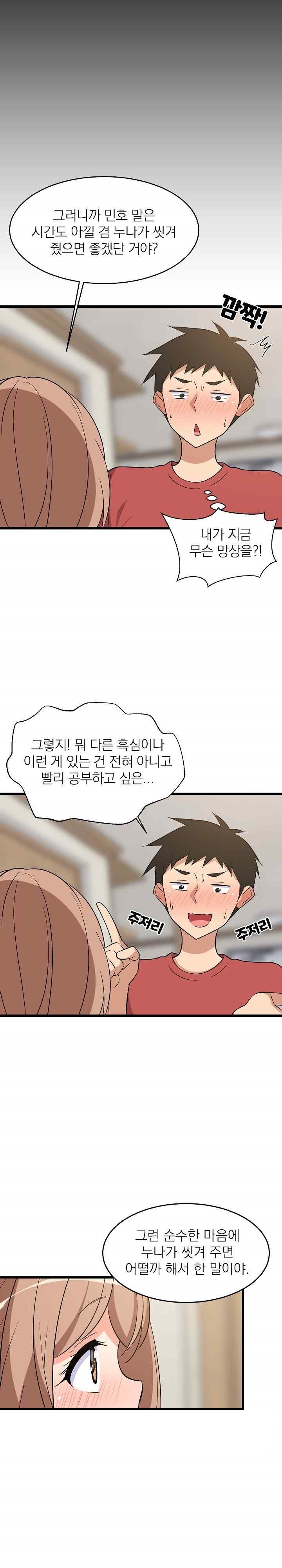 College Grades Skyrocketing Raw Chapter 13 Page 5