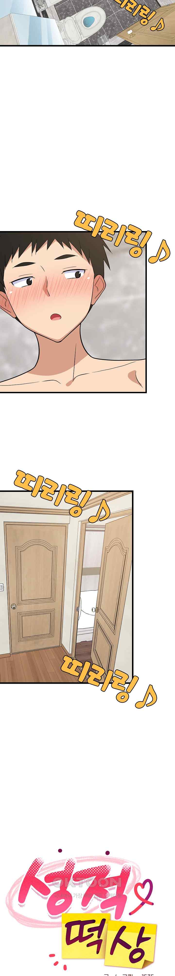 College Grades Skyrocketing Raw Chapter 14 Page 14