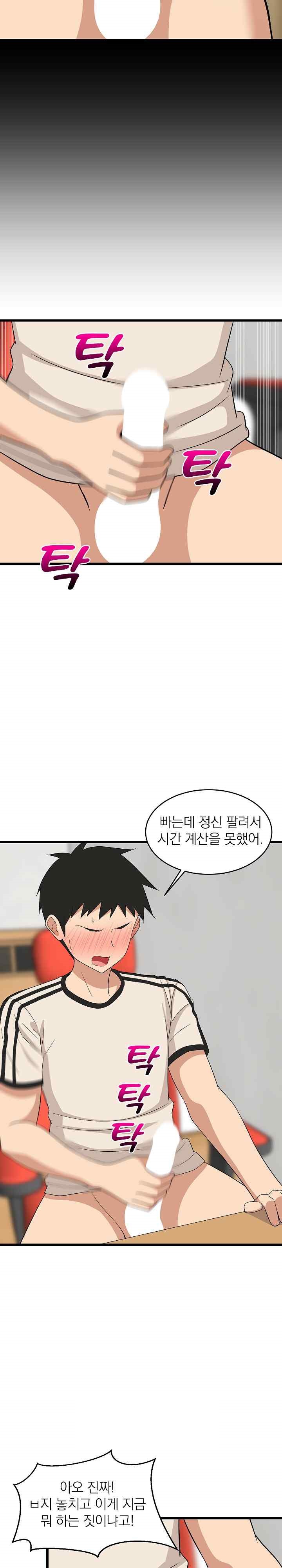 College Grades Skyrocketing Raw Chapter 14 Page 21