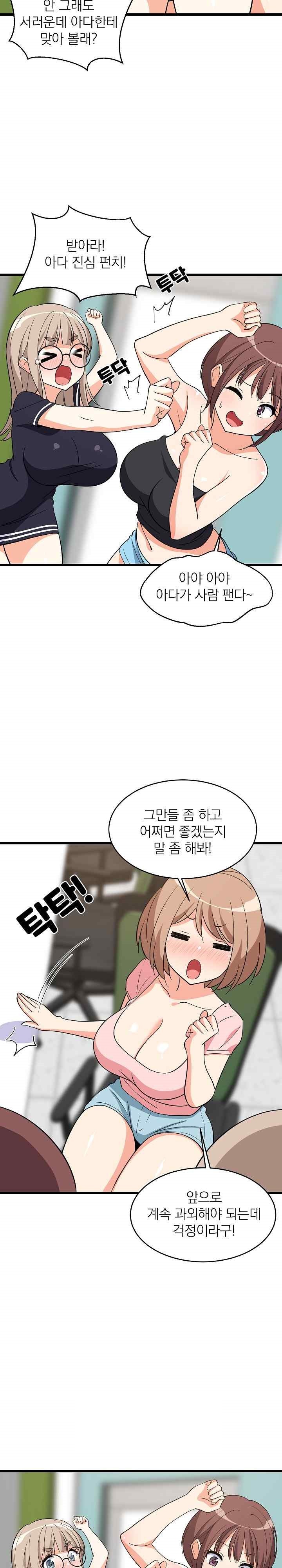 College Grades Skyrocketing Raw Chapter 15 Page 11