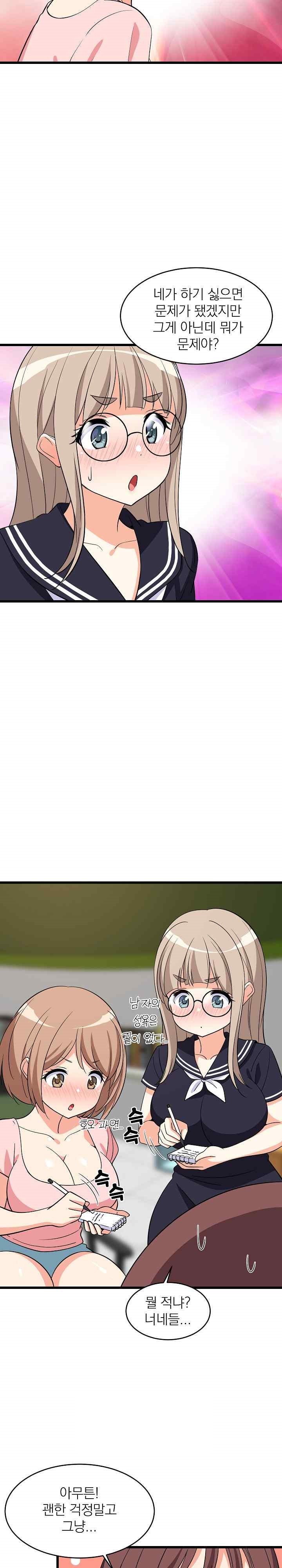 College Grades Skyrocketing Raw Chapter 15 Page 14
