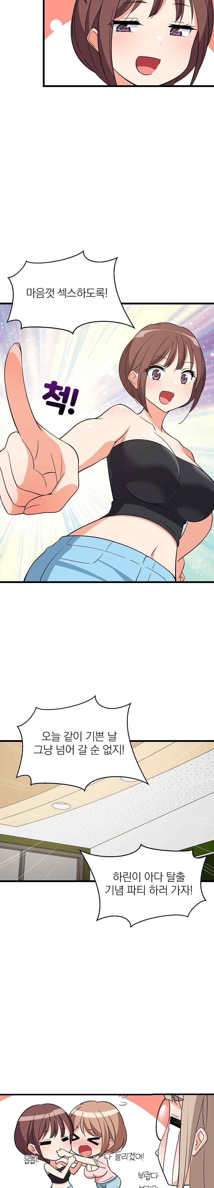 College Grades Skyrocketing Raw Chapter 15 Page 15