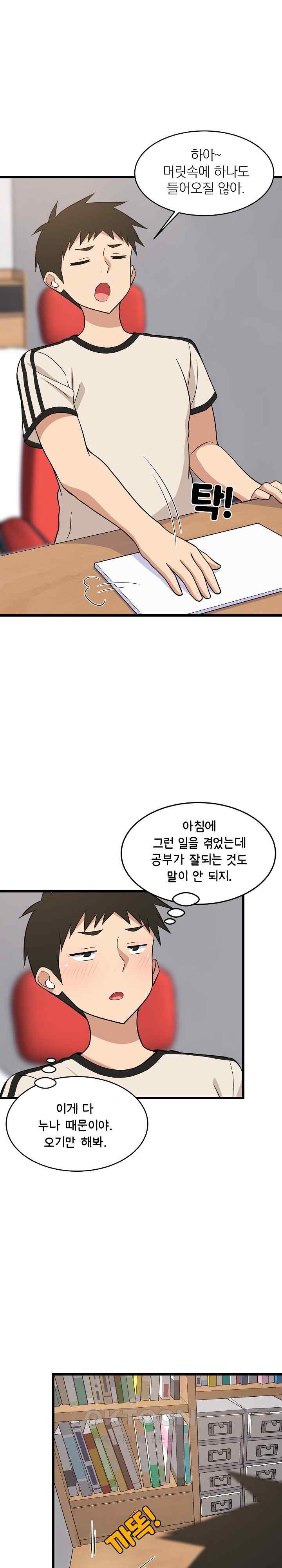 College Grades Skyrocketing Raw Chapter 15 Page 17