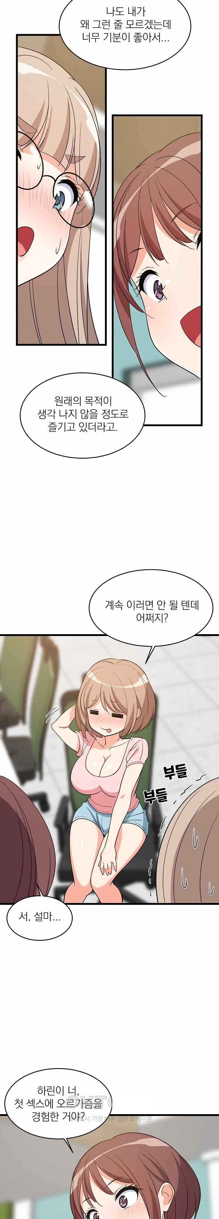 College Grades Skyrocketing Raw Chapter 15 Page 7