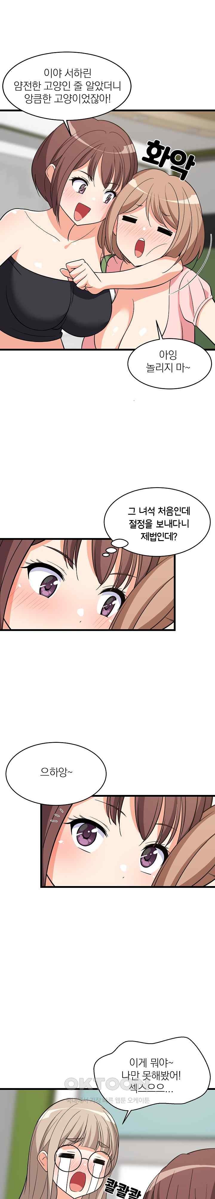 College Grades Skyrocketing Raw Chapter 15 Page 9