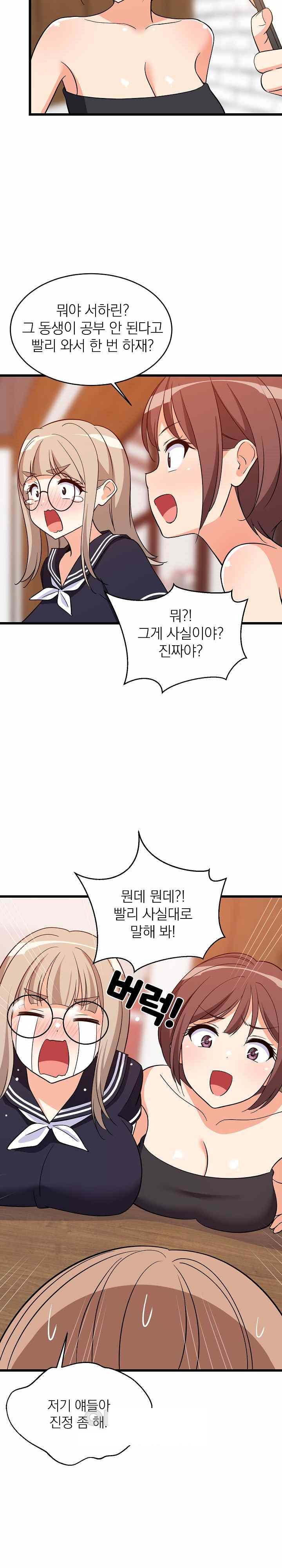 College Grades Skyrocketing Raw Chapter 16 Page 17