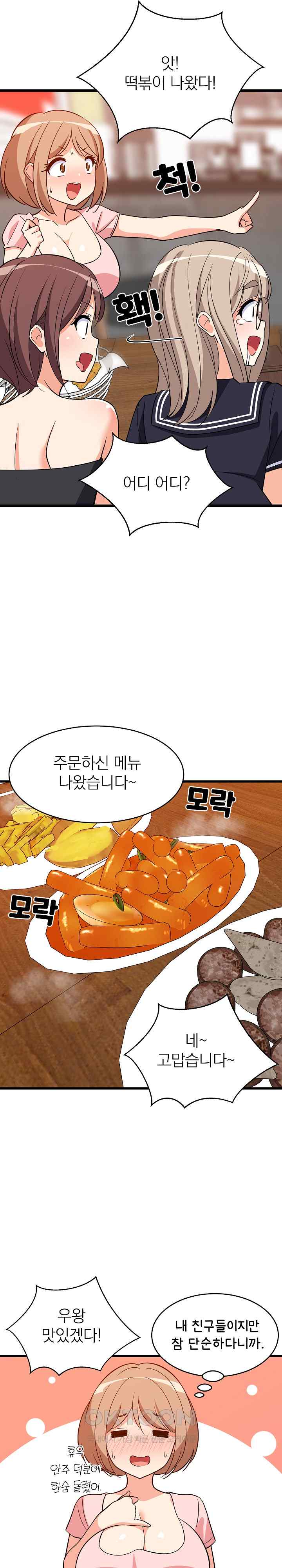 College Grades Skyrocketing Raw Chapter 16 Page 18
