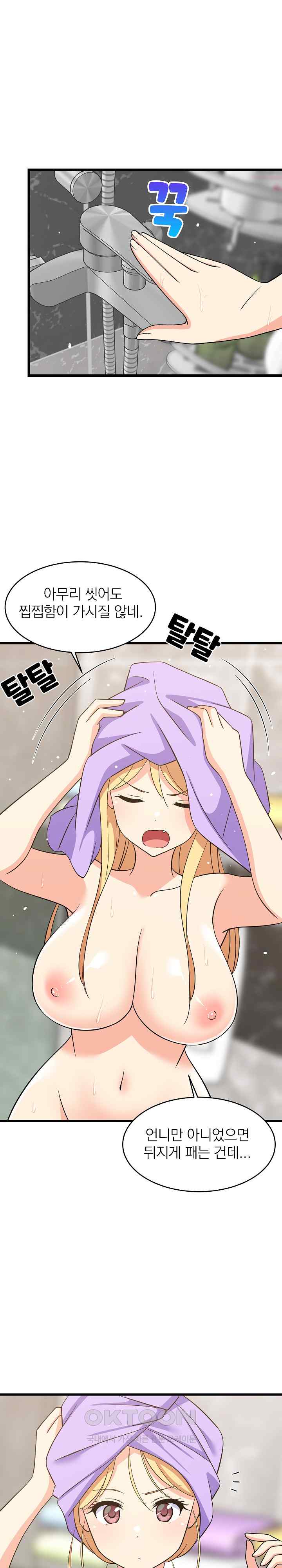College Grades Skyrocketing Raw Chapter 16 Page 21