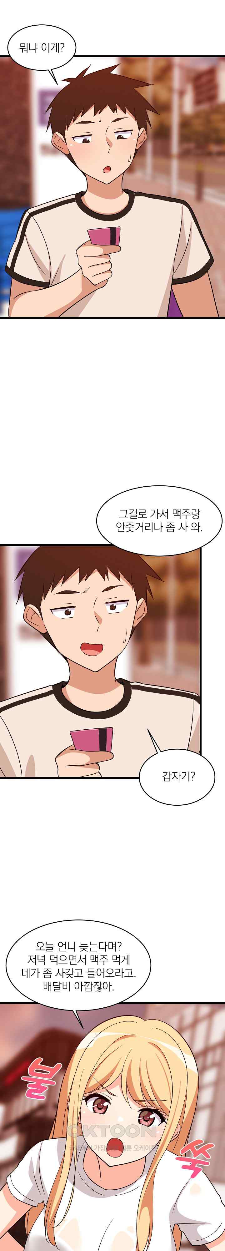 College Grades Skyrocketing Raw Chapter 16 Page 9