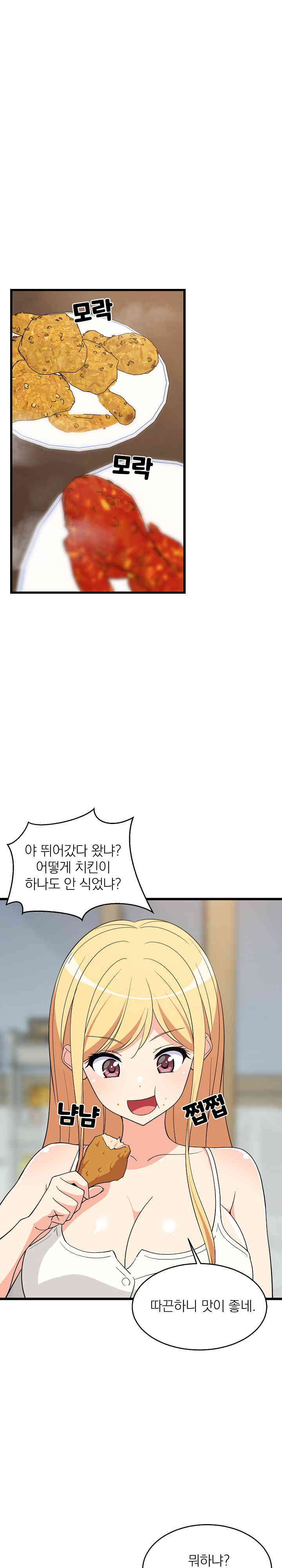 College Grades Skyrocketing Raw Chapter 17 Page 1