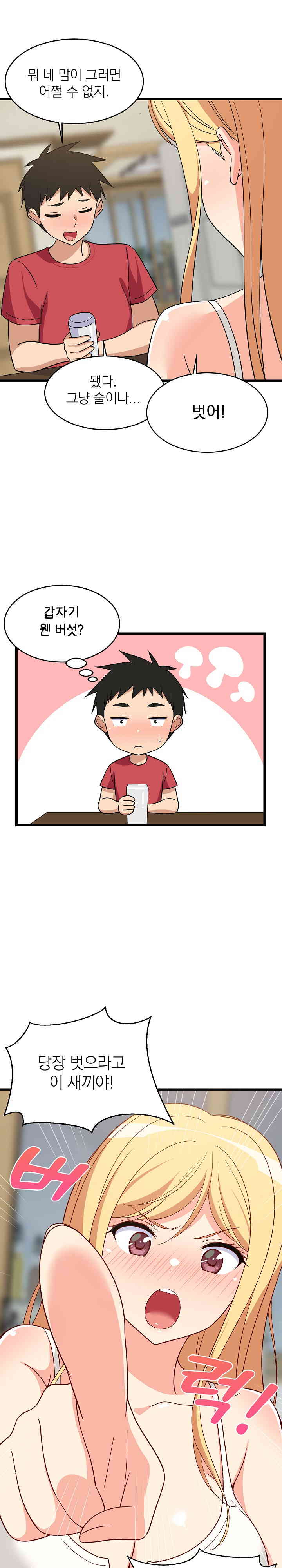 College Grades Skyrocketing Raw Chapter 17 Page 14