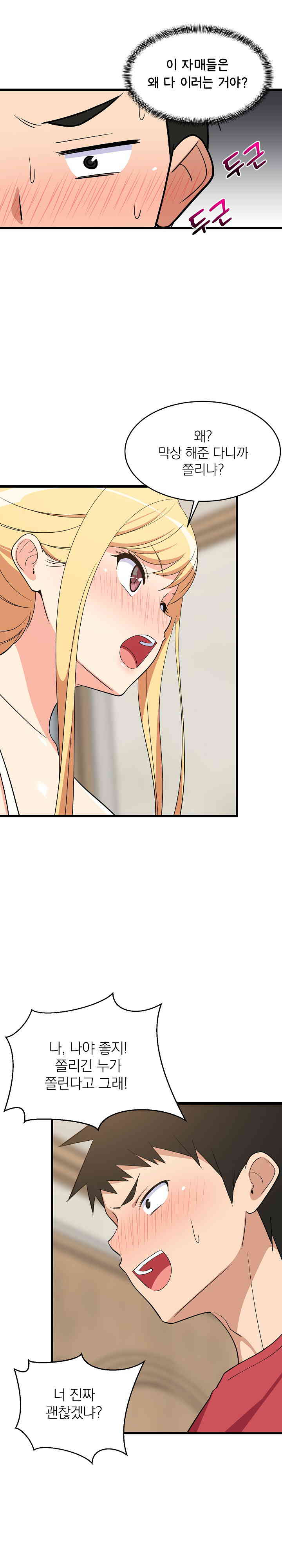 College Grades Skyrocketing Raw Chapter 17 Page 16