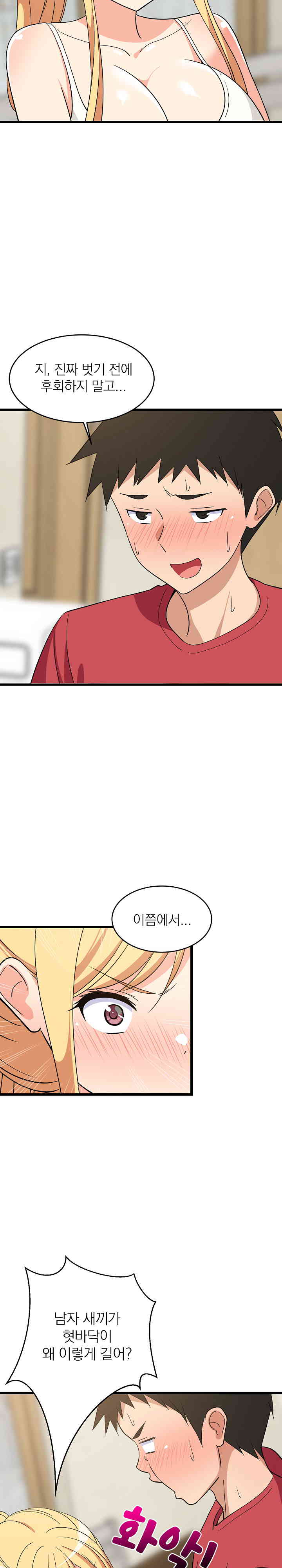 College Grades Skyrocketing Raw Chapter 17 Page 19